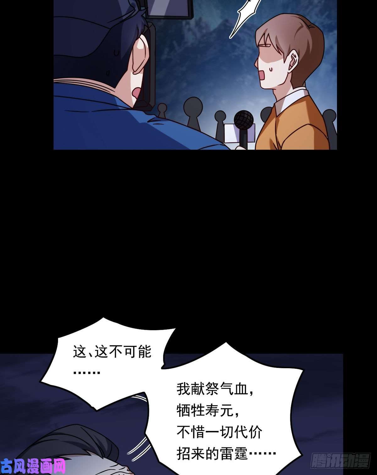 仙尊洛无极094.真正的雷霆