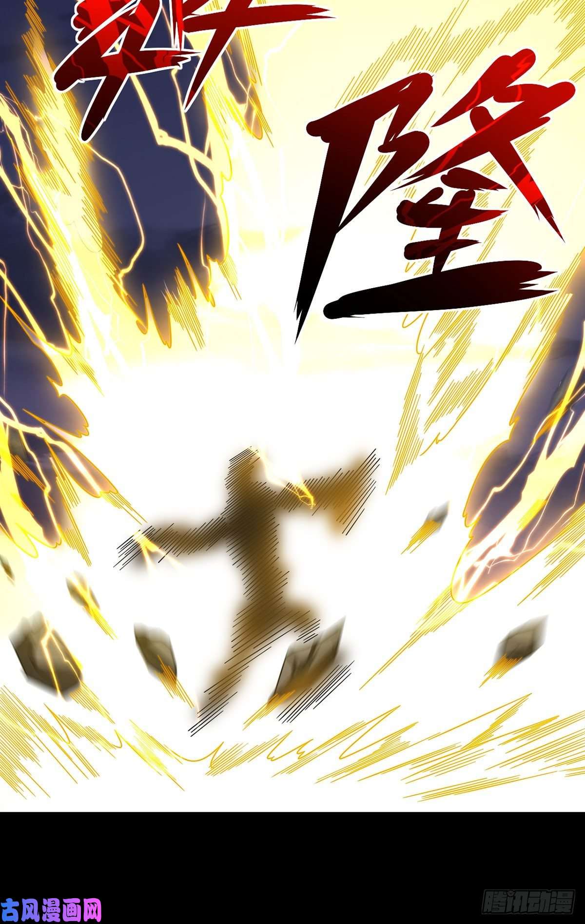 仙尊洛无极094.真正的雷霆