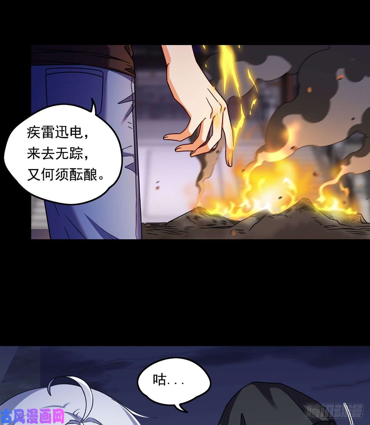 仙尊洛无极094.真正的雷霆