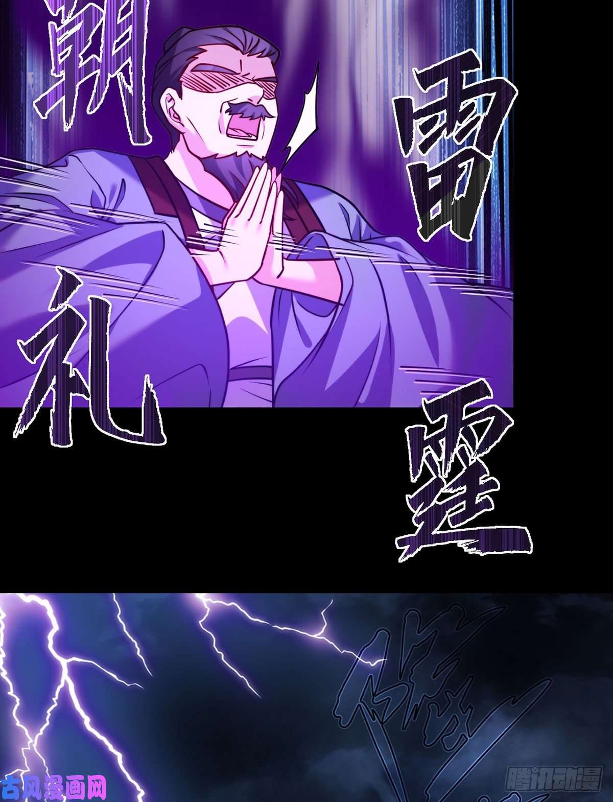 仙尊洛无极094.真正的雷霆