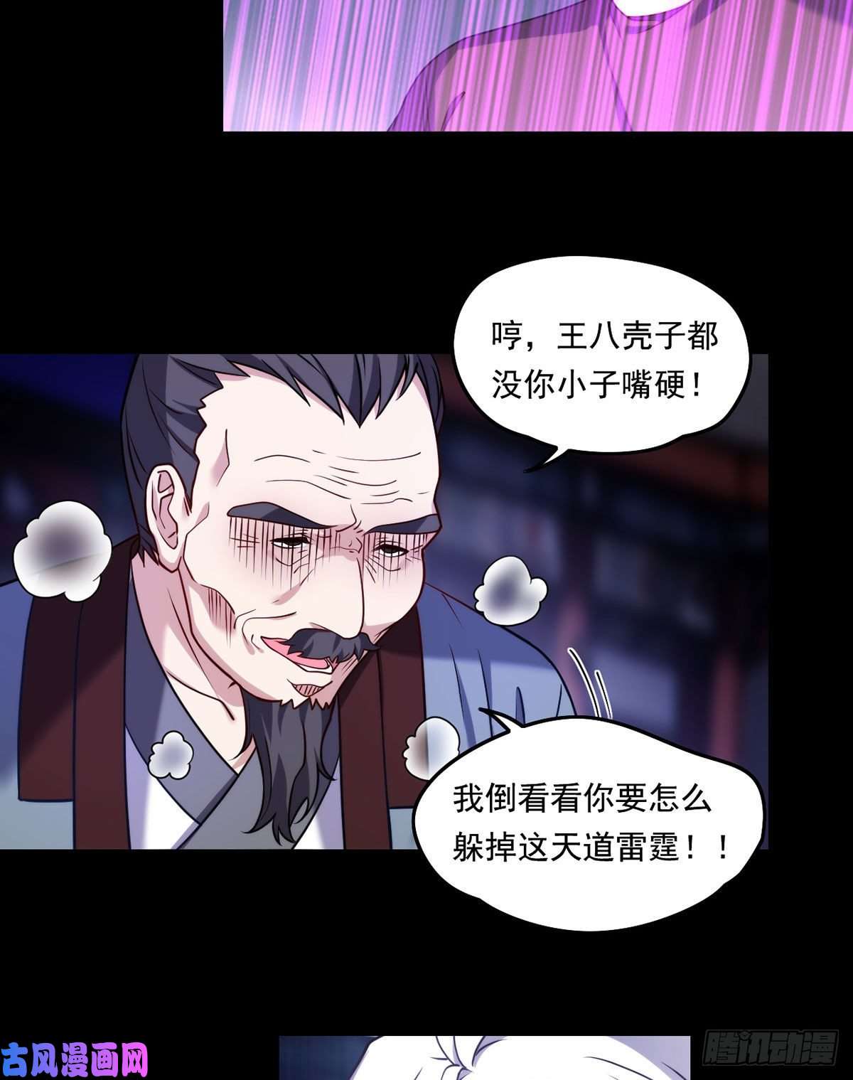 仙尊洛无极094.真正的雷霆