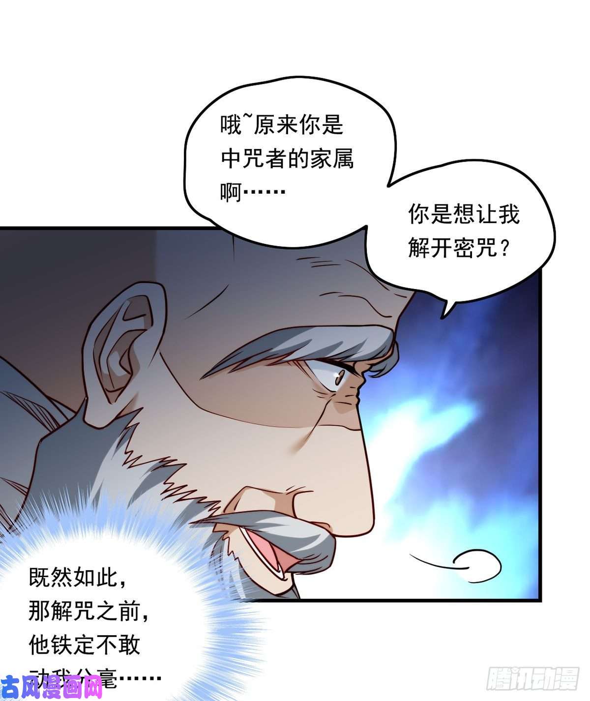 仙尊洛无极097.大法师竟然修习邪术？