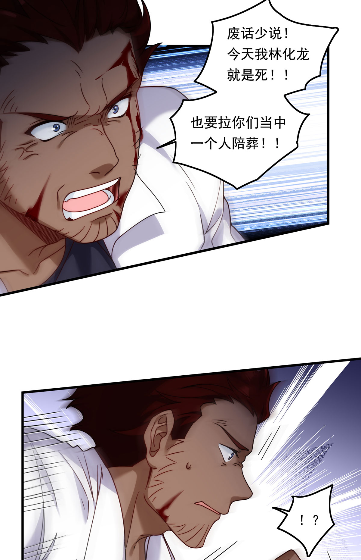 仙尊洛无极95 路见不平，搭救林化龙