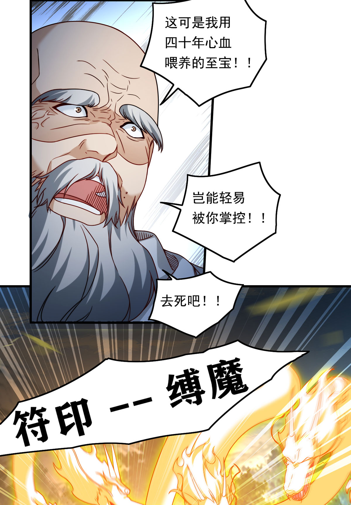 仙尊洛无极97 大法师竟然修习邪术？