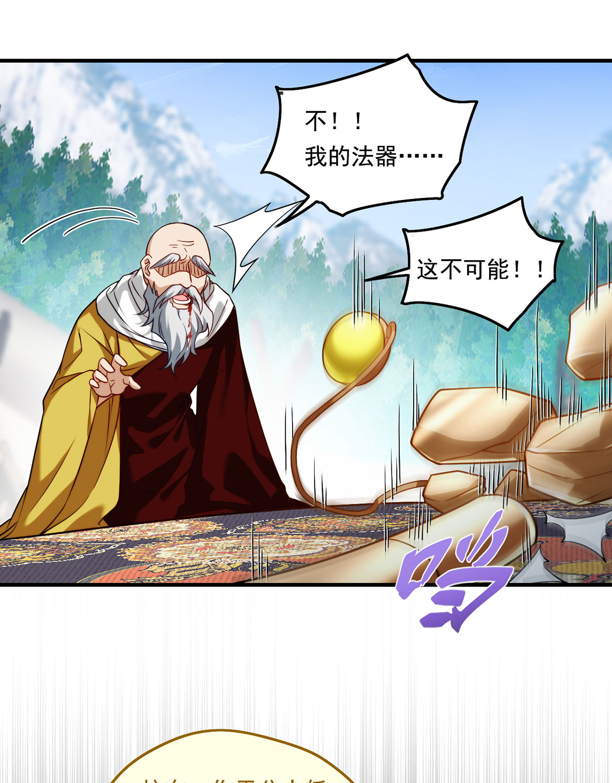 仙尊洛无极97 大法师竟然修习邪术？