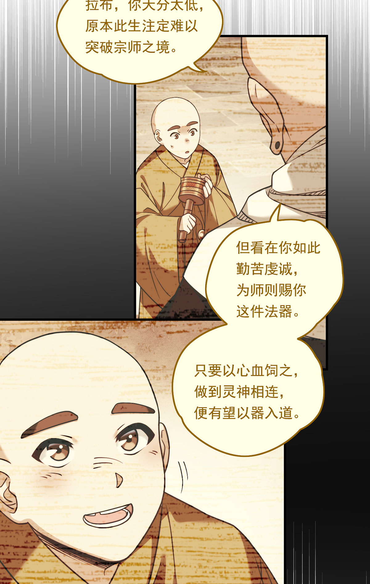 仙尊洛无极97 大法师竟然修习邪术？