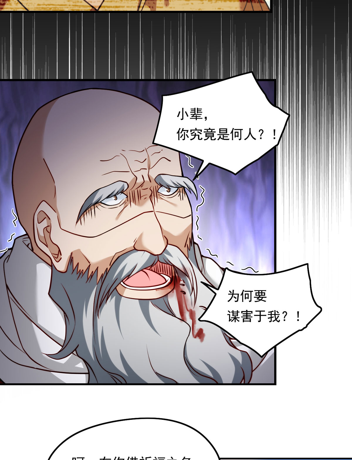 仙尊洛无极97 大法师竟然修习邪术？