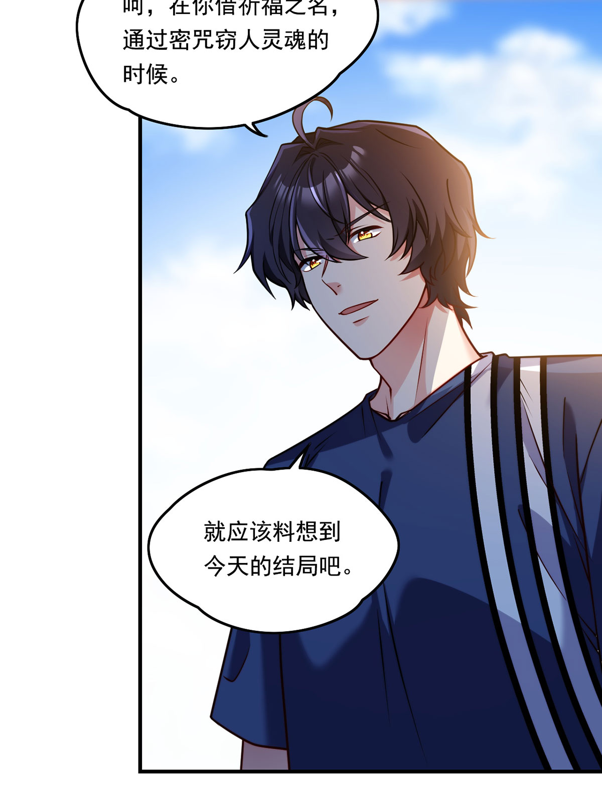 仙尊洛无极97 大法师竟然修习邪术？
