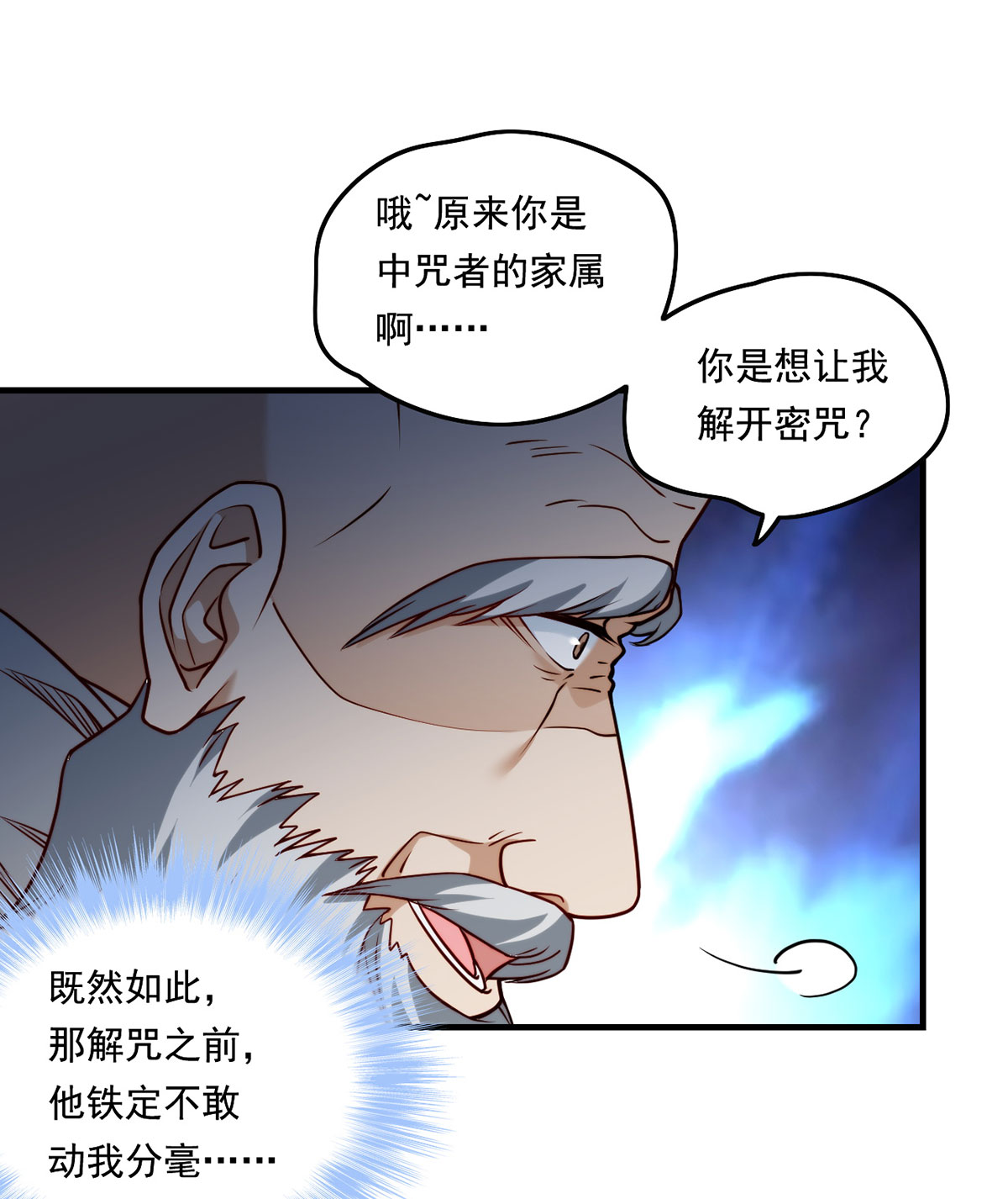 仙尊洛无极97 大法师竟然修习邪术？