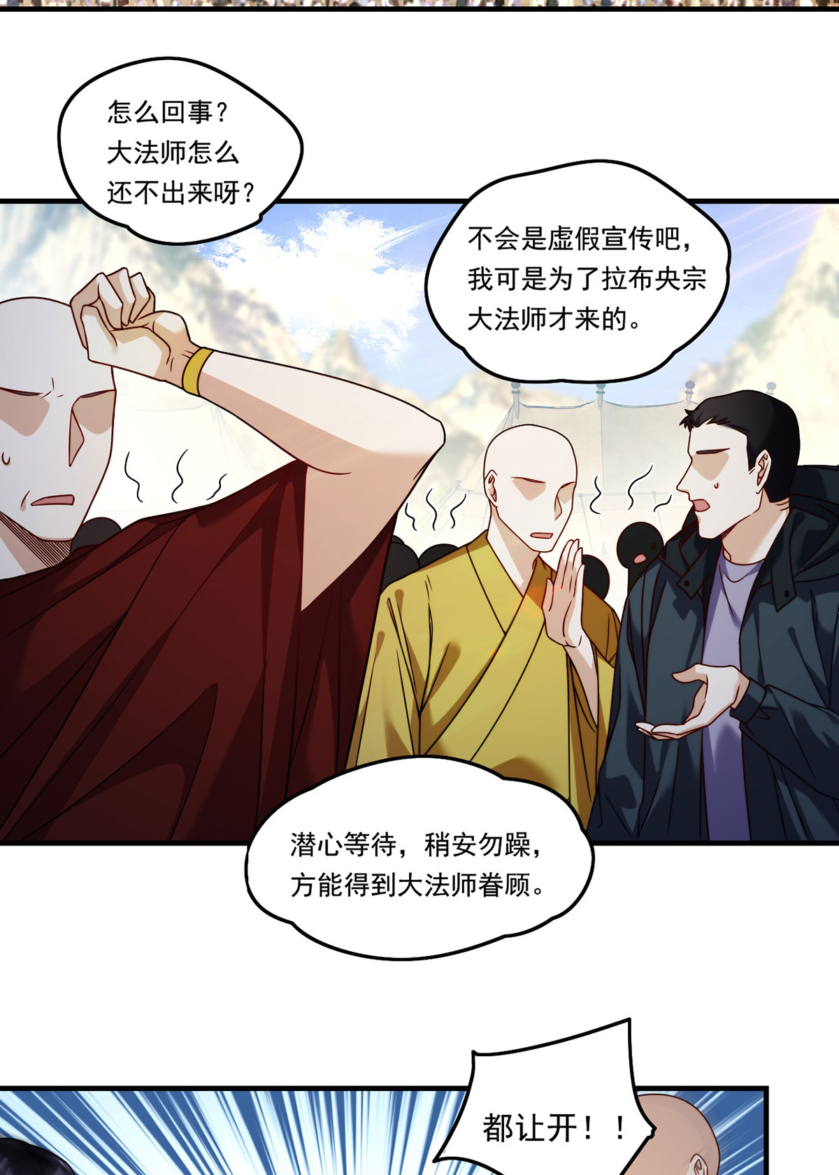 仙尊洛无极97 大法师竟然修习邪术？