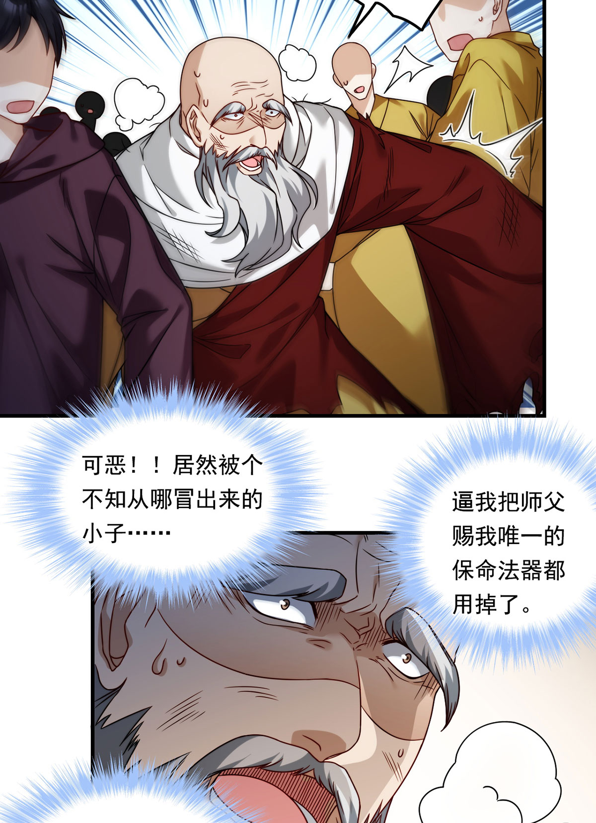 仙尊洛无极97 大法师竟然修习邪术？