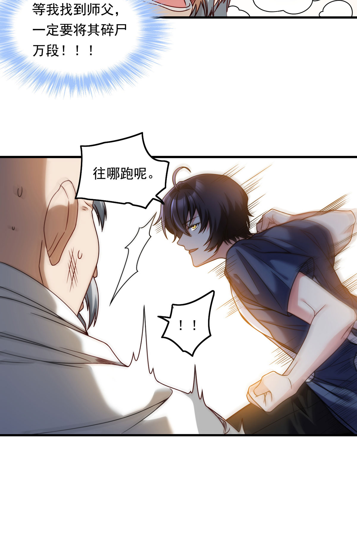 仙尊洛无极97 大法师竟然修习邪术？