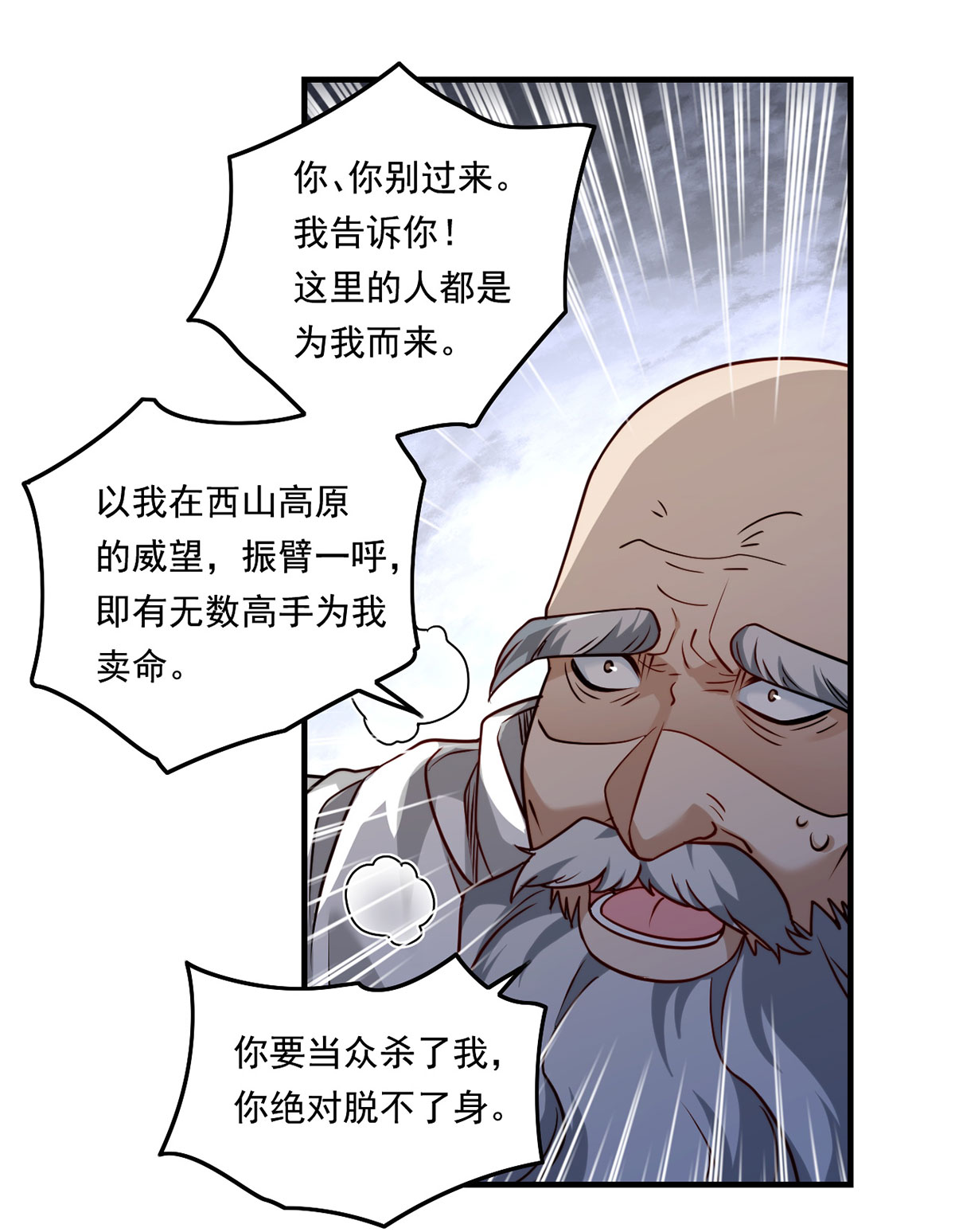 仙尊洛无极97 大法师竟然修习邪术？