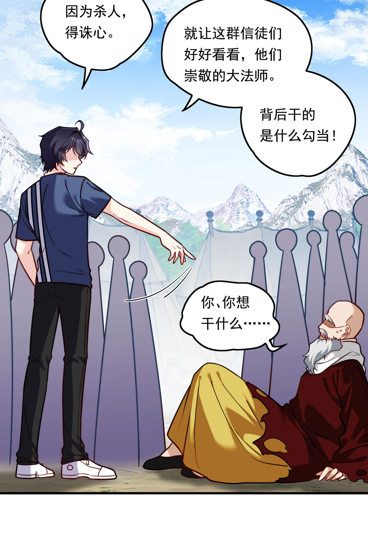 仙尊洛无极97 大法师竟然修习邪术？