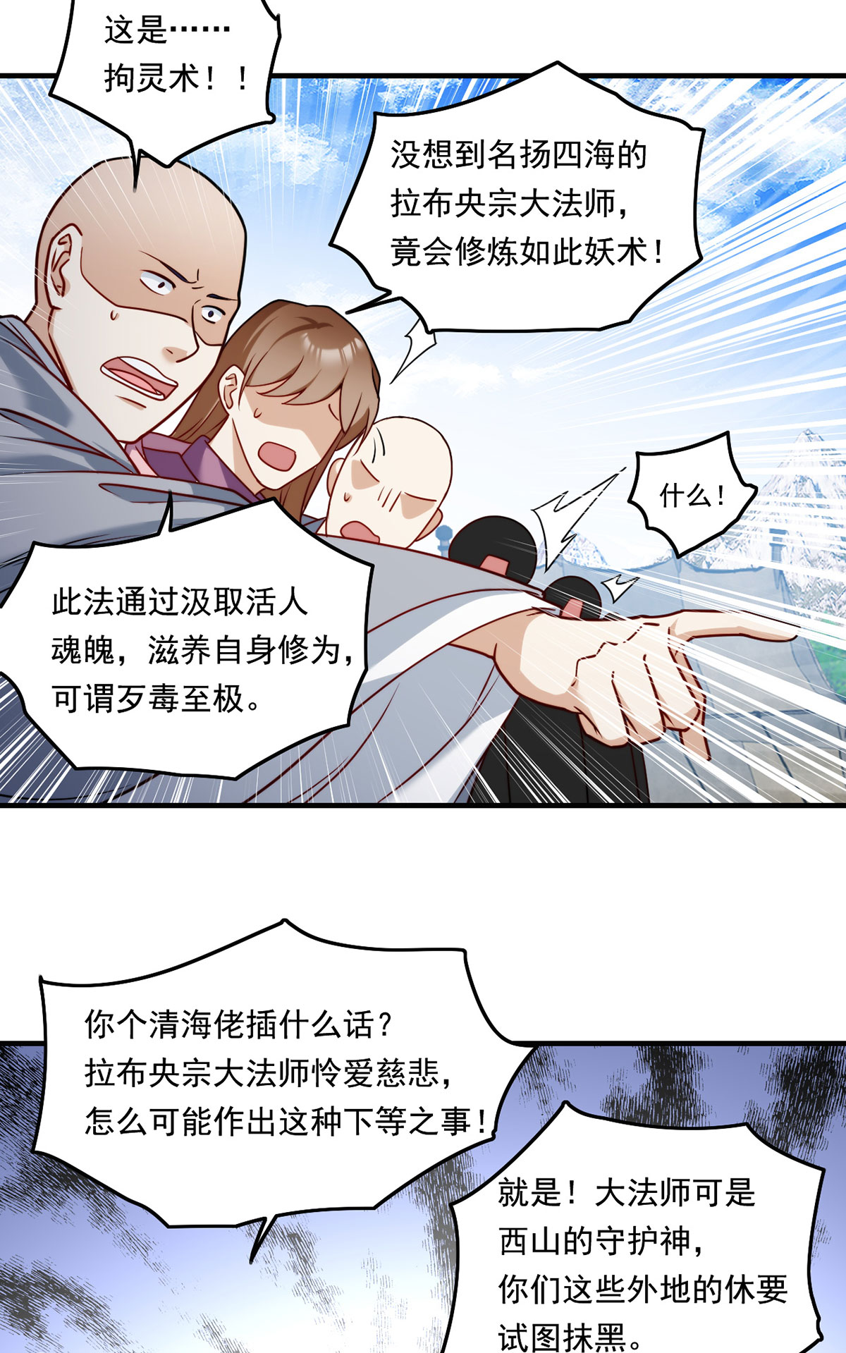 仙尊洛无极97 大法师竟然修习邪术？