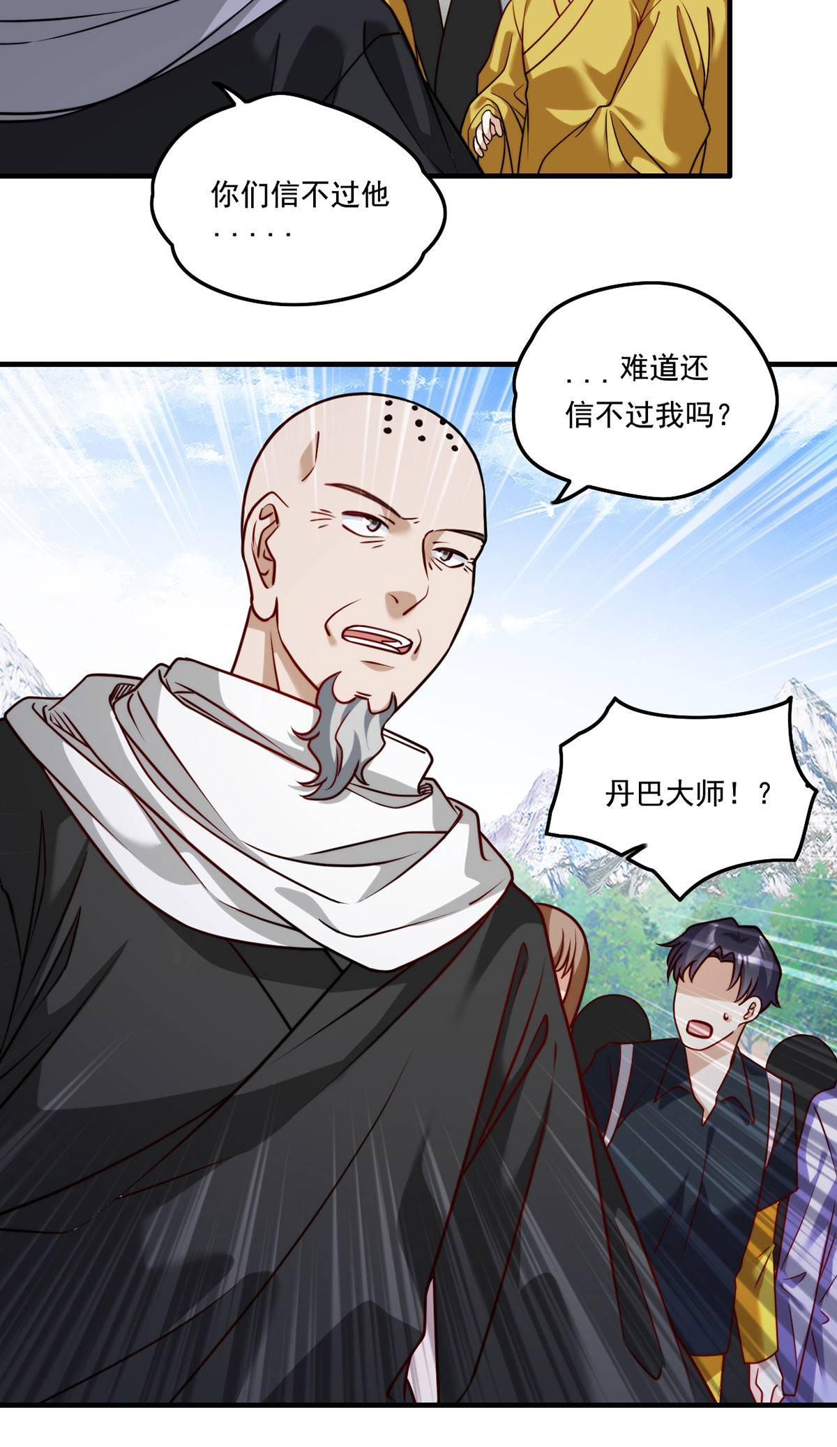 仙尊洛无极97 大法师竟然修习邪术？