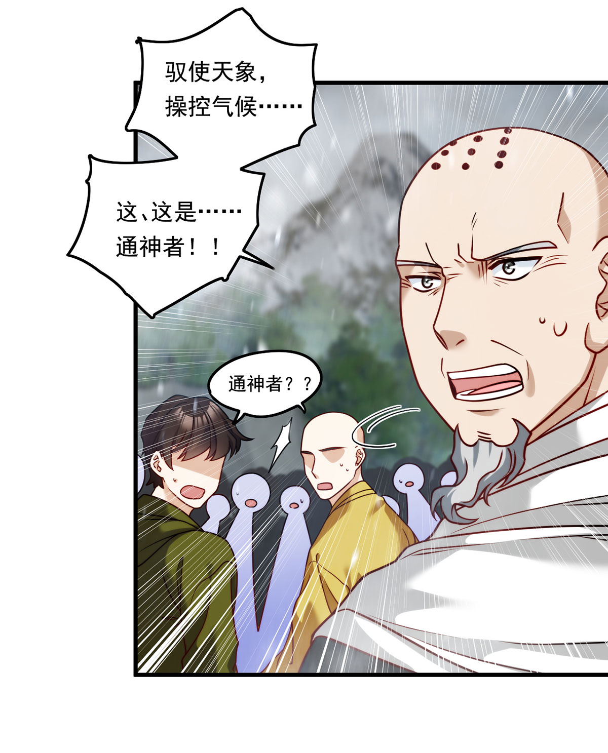 仙尊洛无极98 金刚上师助纣为虐