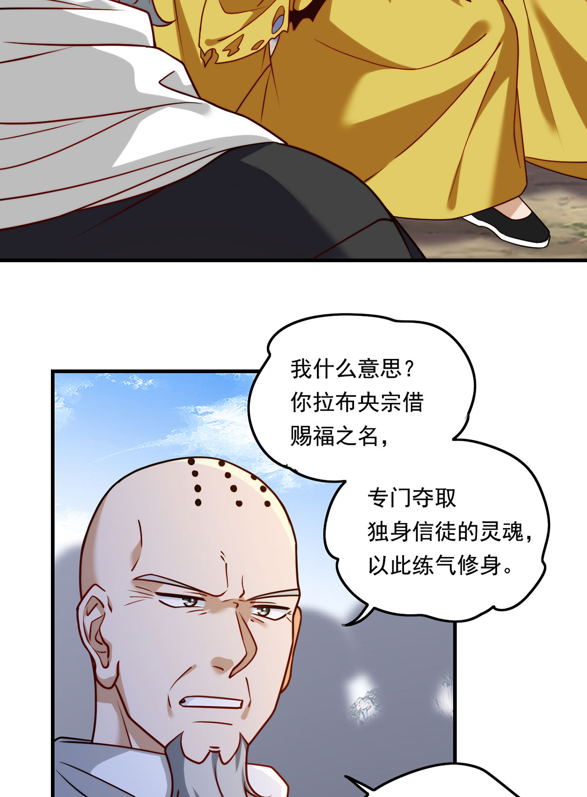 仙尊洛无极98 金刚上师助纣为虐