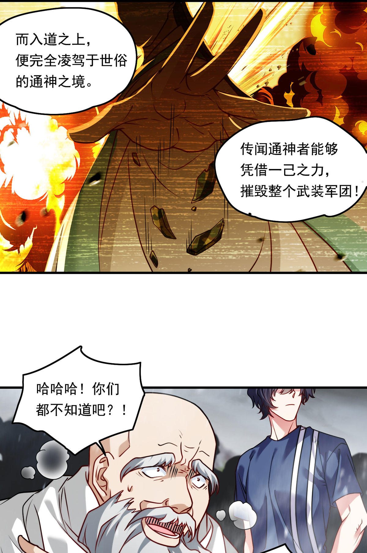 仙尊洛无极98 金刚上师助纣为虐
