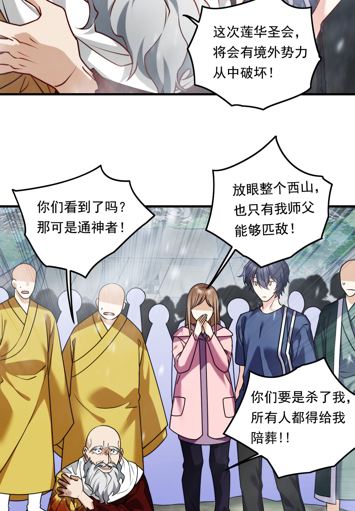仙尊洛无极98 金刚上师助纣为虐