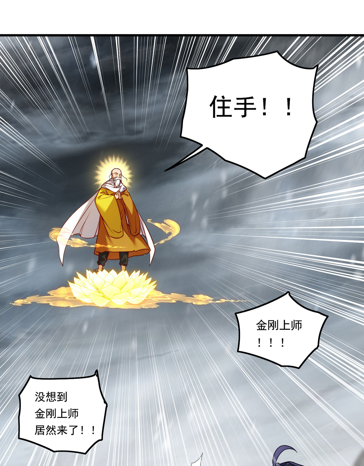 仙尊洛无极98 金刚上师助纣为虐