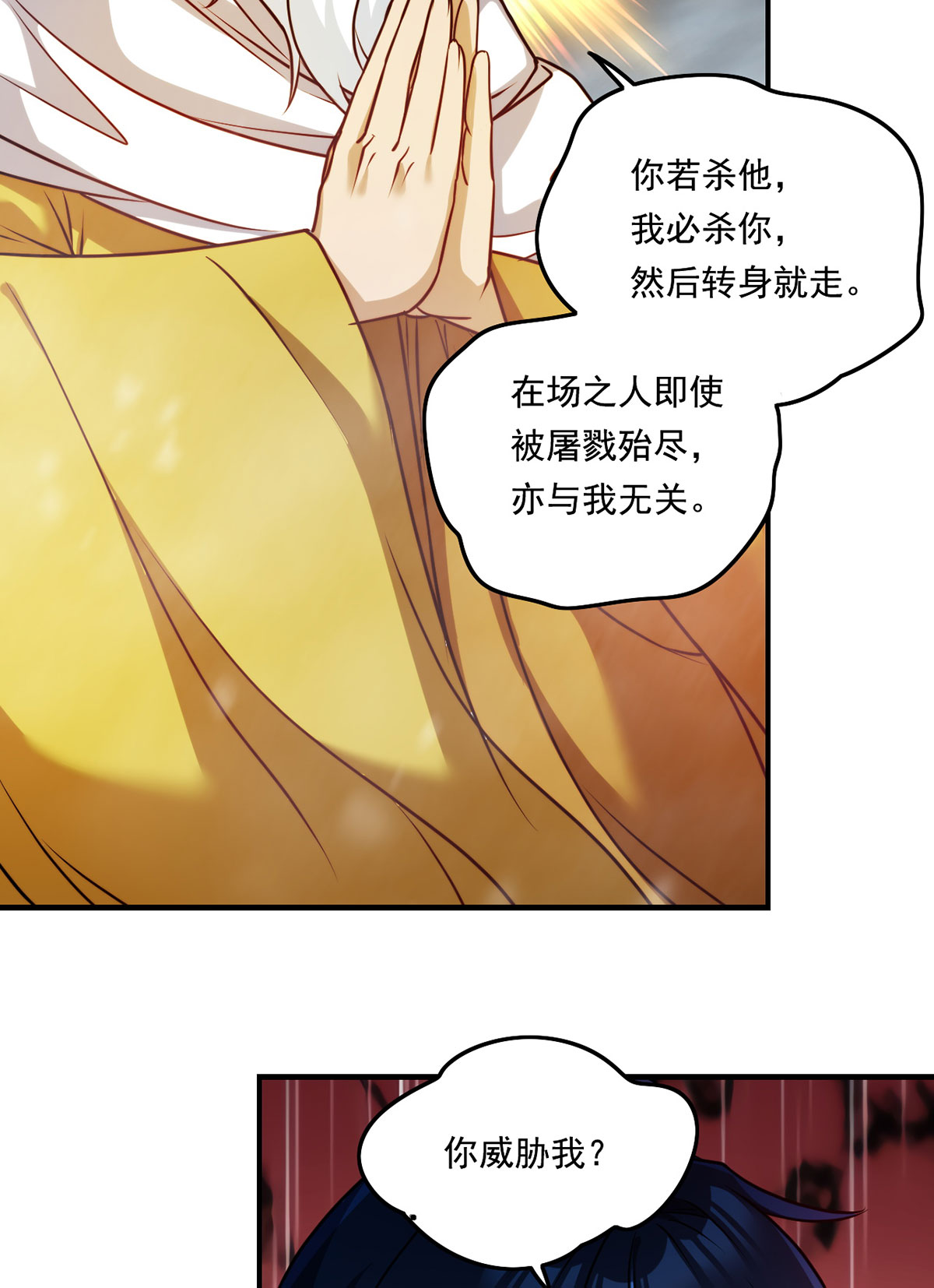 仙尊洛无极98 金刚上师助纣为虐