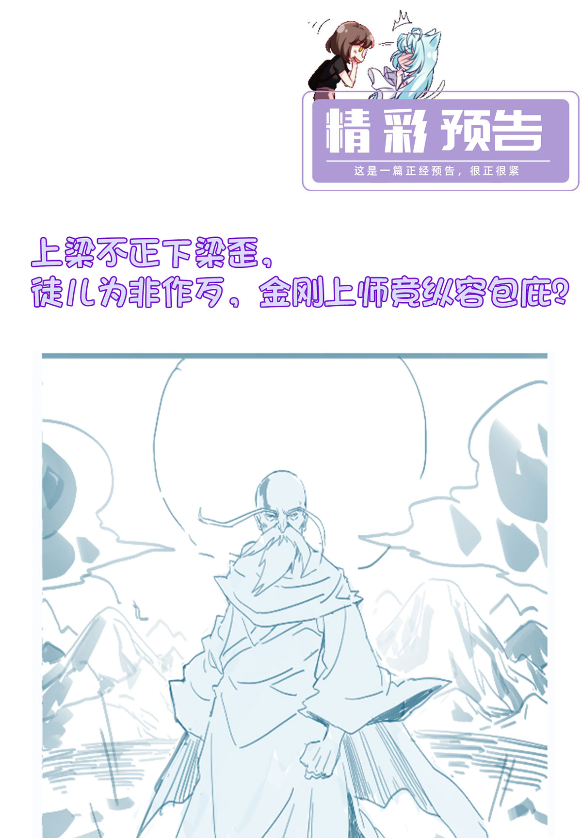 仙尊洛无极98 金刚上师助纣为虐