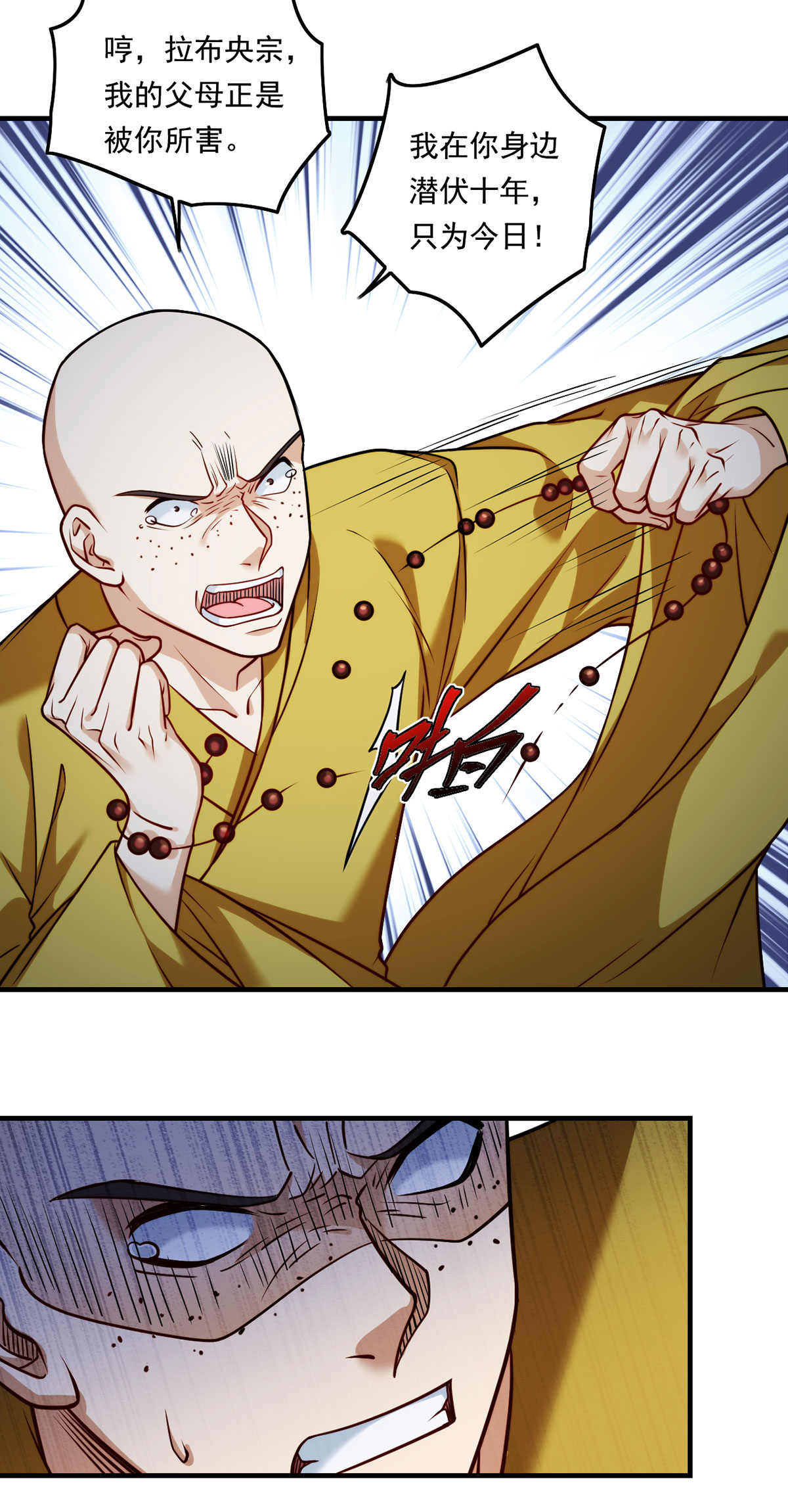 仙尊洛无极98 金刚上师助纣为虐