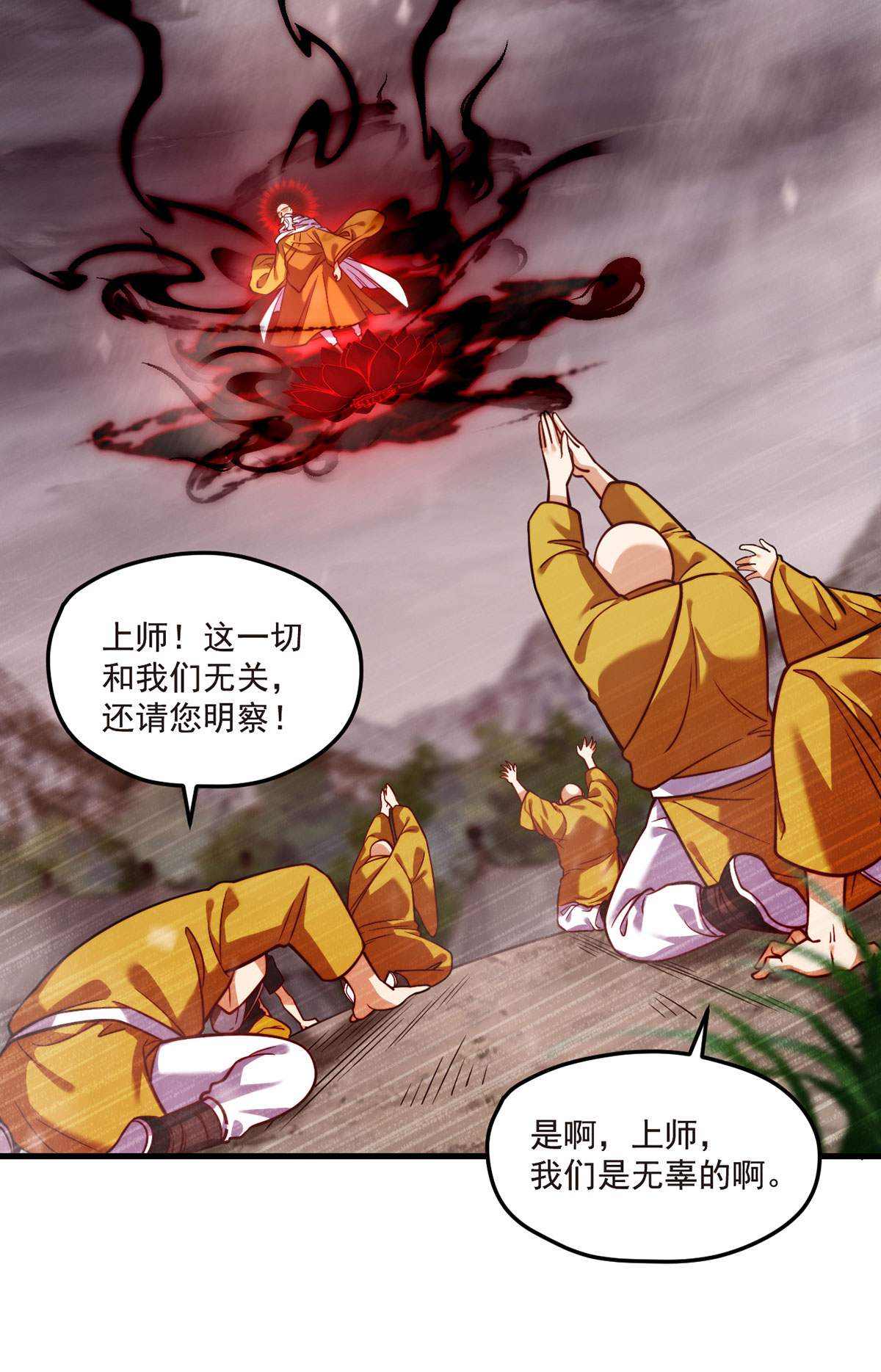 仙尊洛无极99 蝼蚁，都得死！