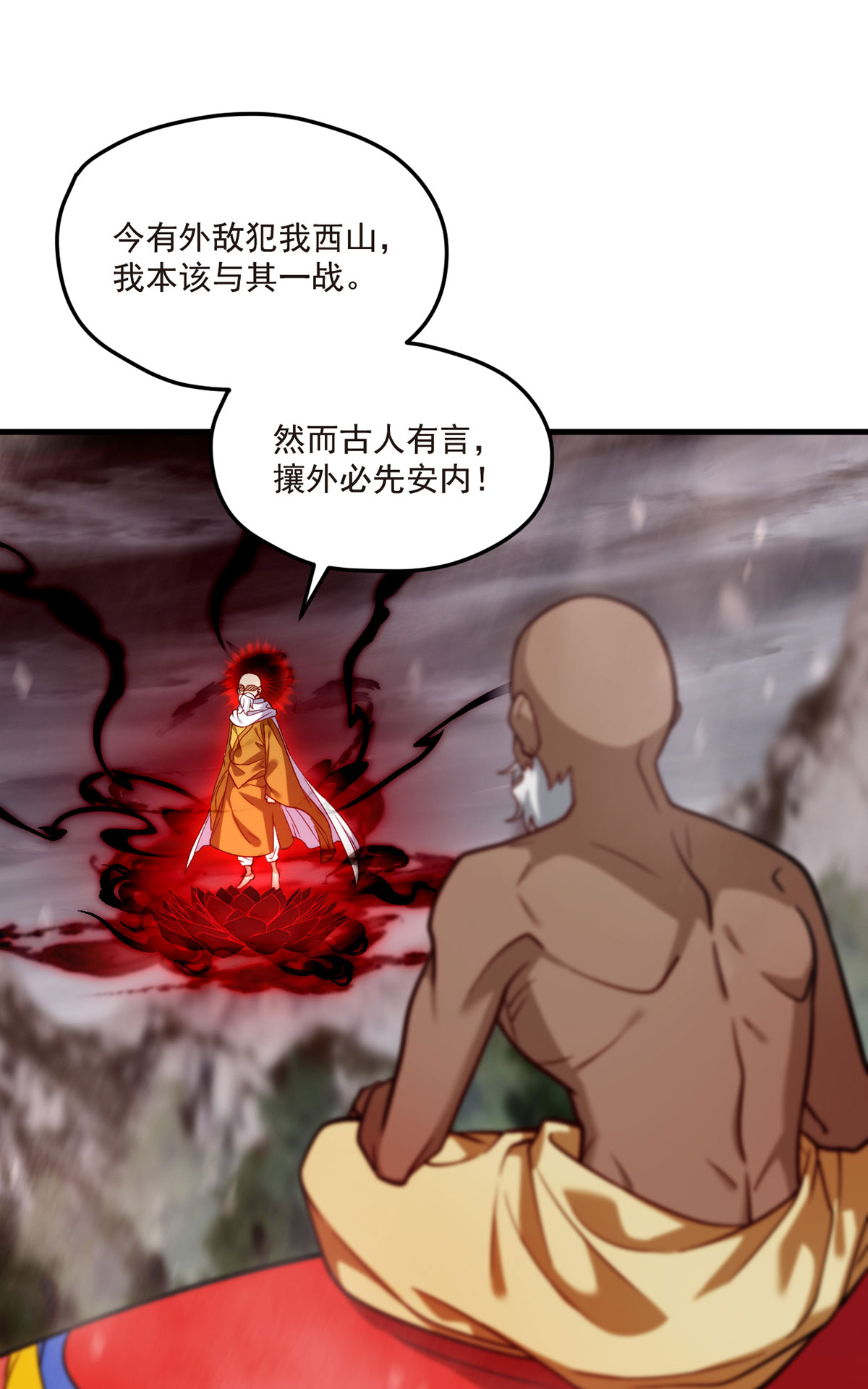 仙尊洛无极99 蝼蚁，都得死！