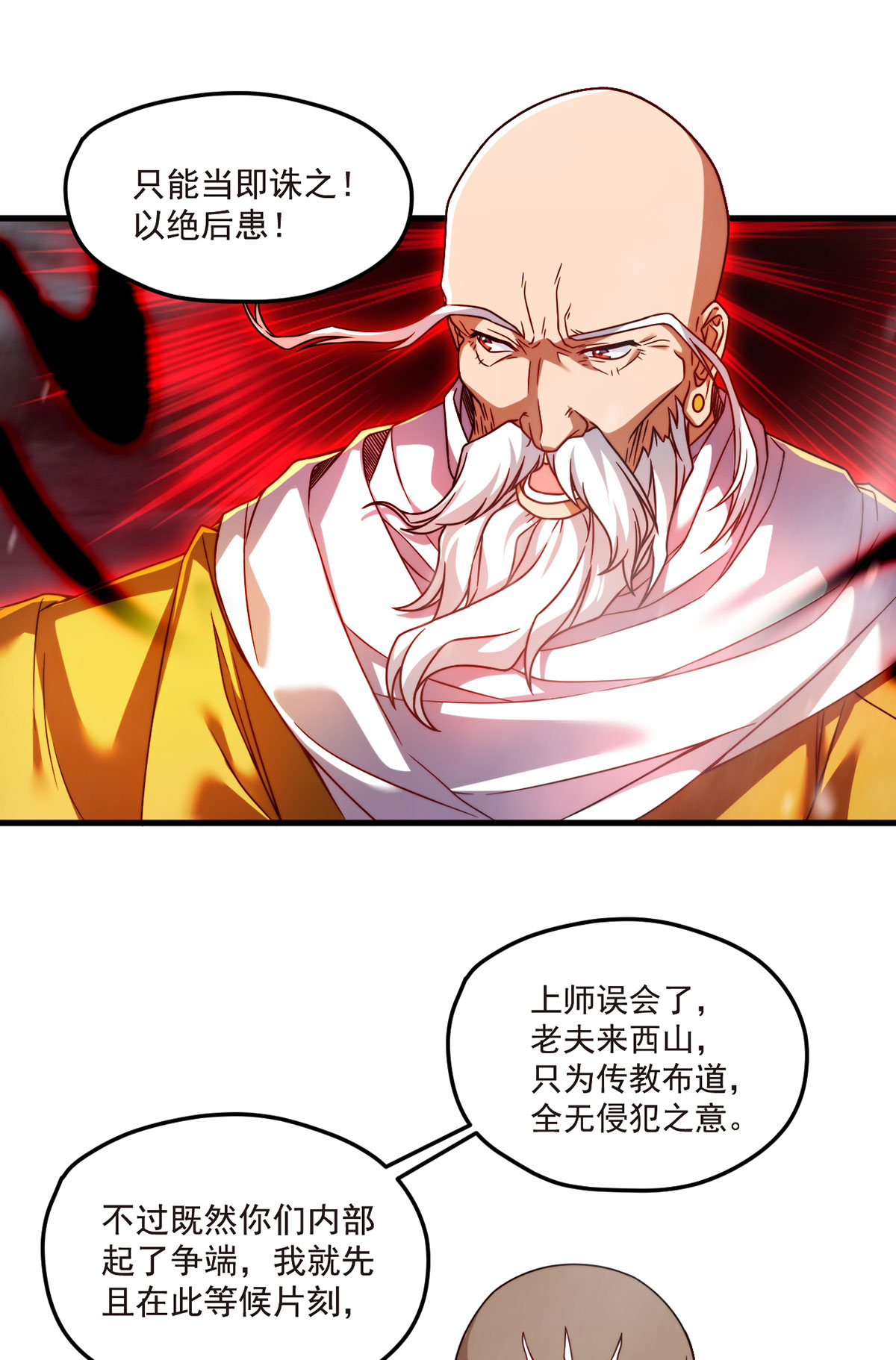 仙尊洛无极99 蝼蚁，都得死！