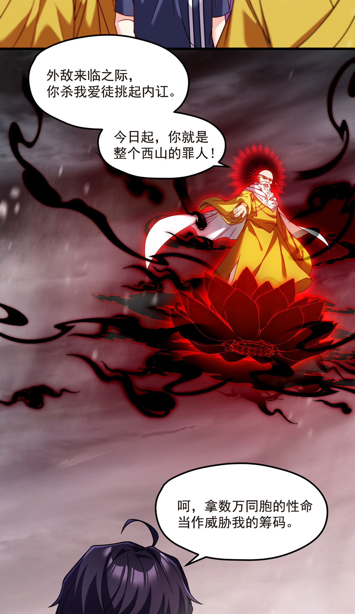 仙尊洛无极99 蝼蚁，都得死！