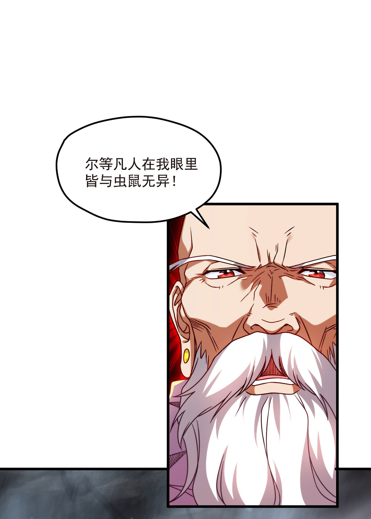 仙尊洛无极99 蝼蚁，都得死！