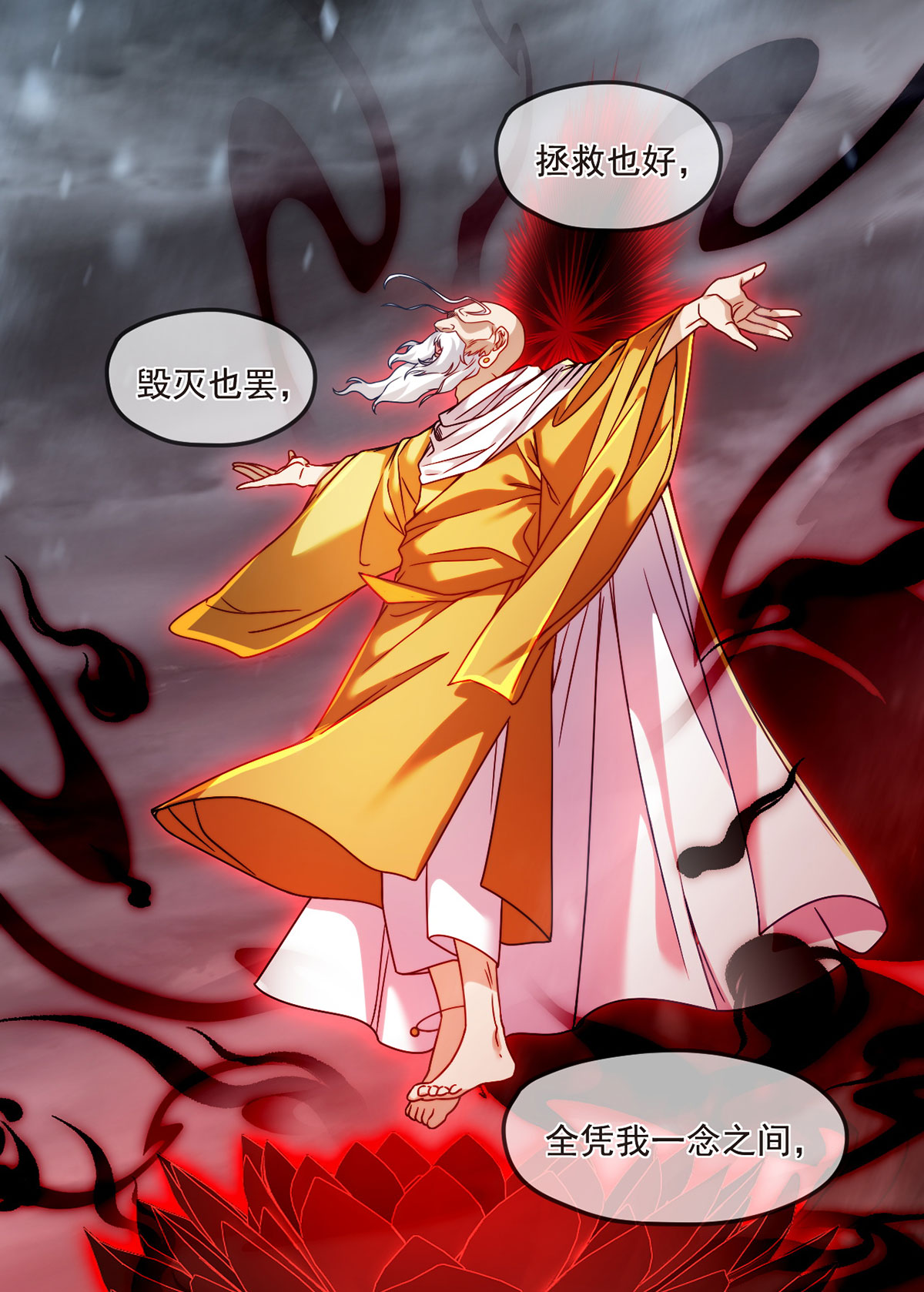 仙尊洛无极99 蝼蚁，都得死！