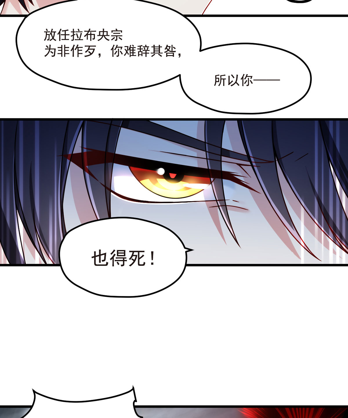 仙尊洛无极99 蝼蚁，都得死！