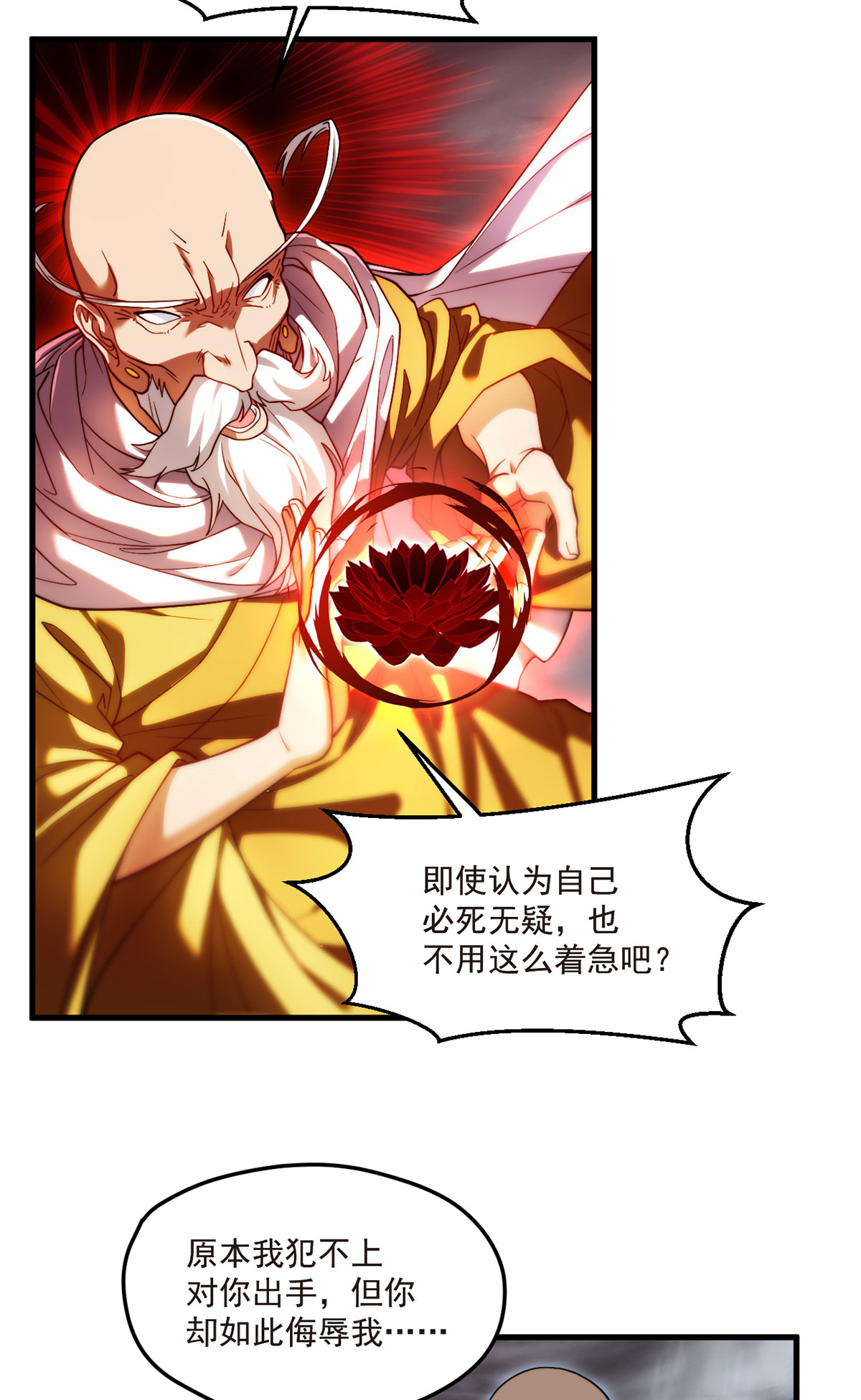 仙尊洛无极99 蝼蚁，都得死！