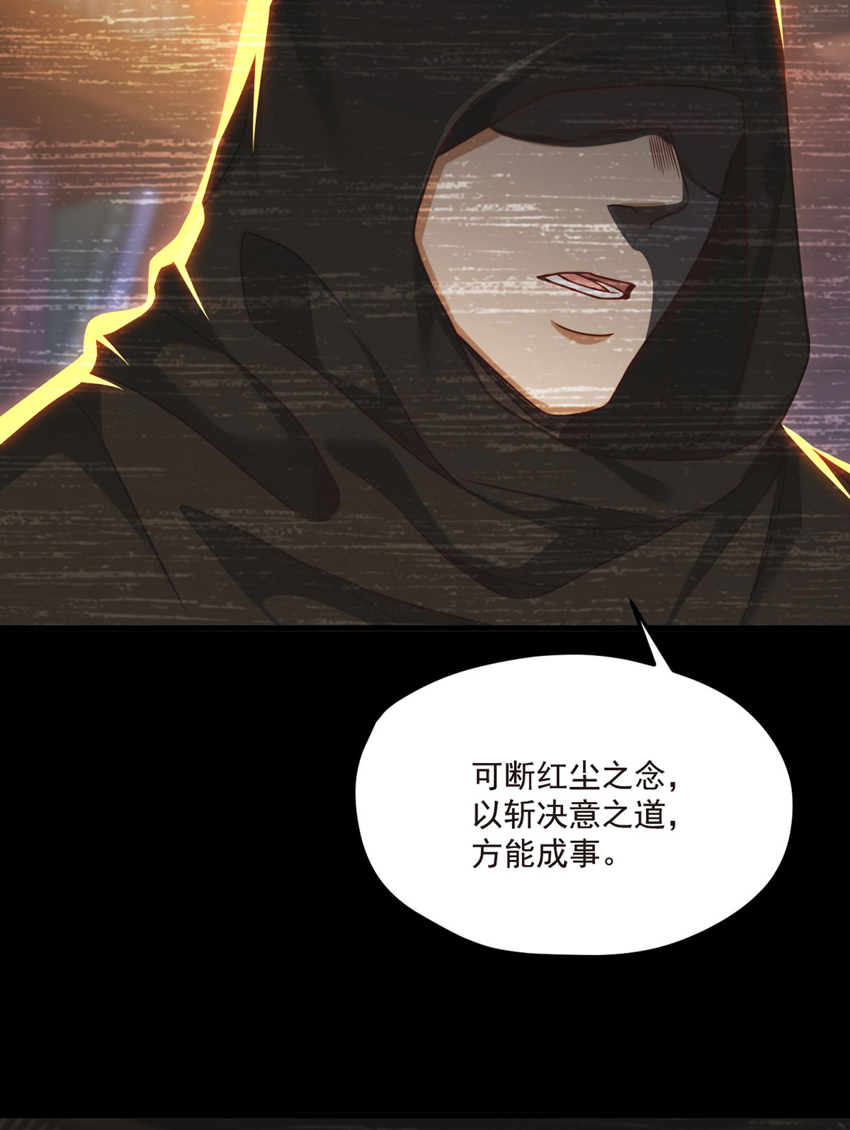 仙尊洛无极99 蝼蚁，都得死！