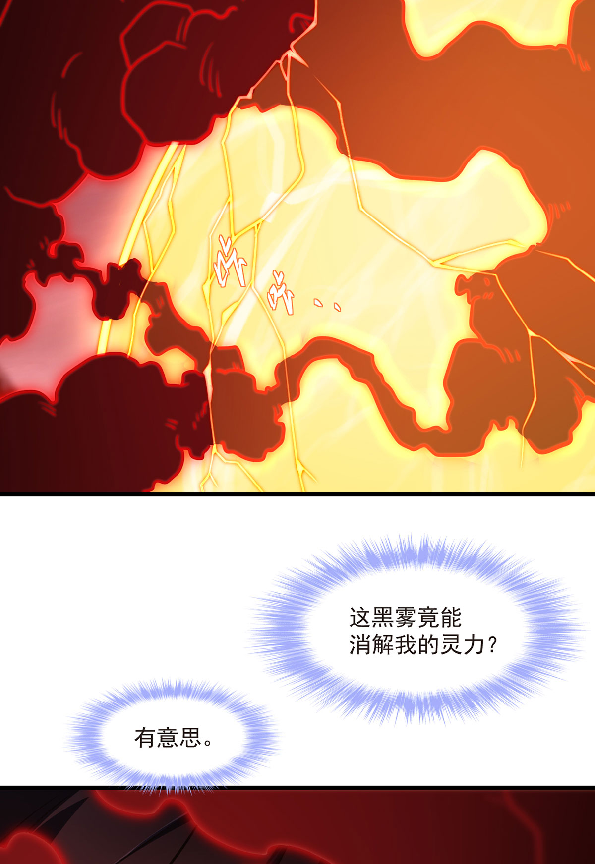 仙尊洛无极99 蝼蚁，都得死！