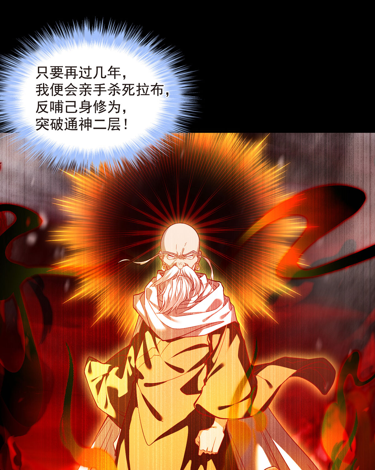 仙尊洛无极99 蝼蚁，都得死！