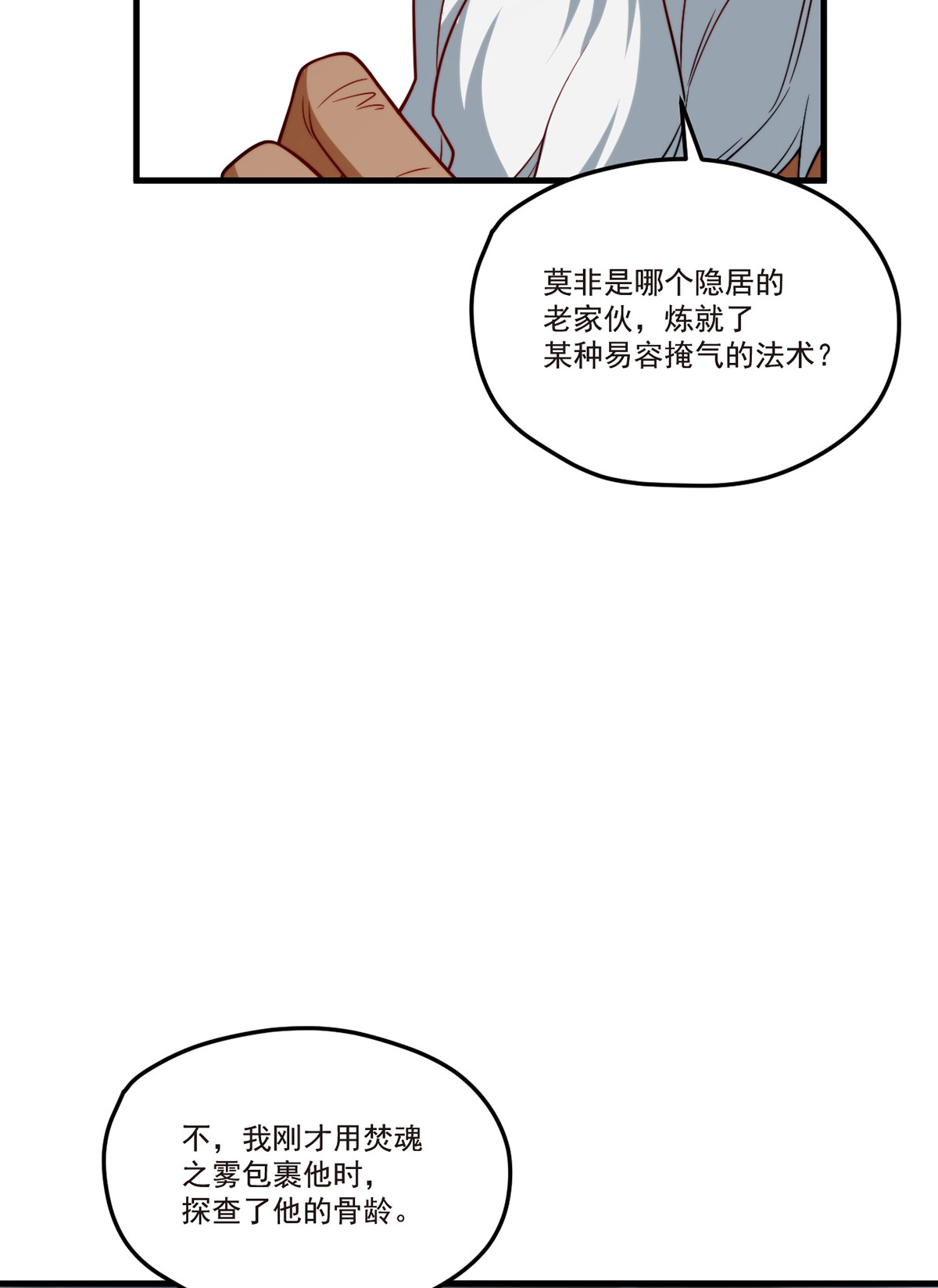 仙尊洛无极100 召唤魔神？