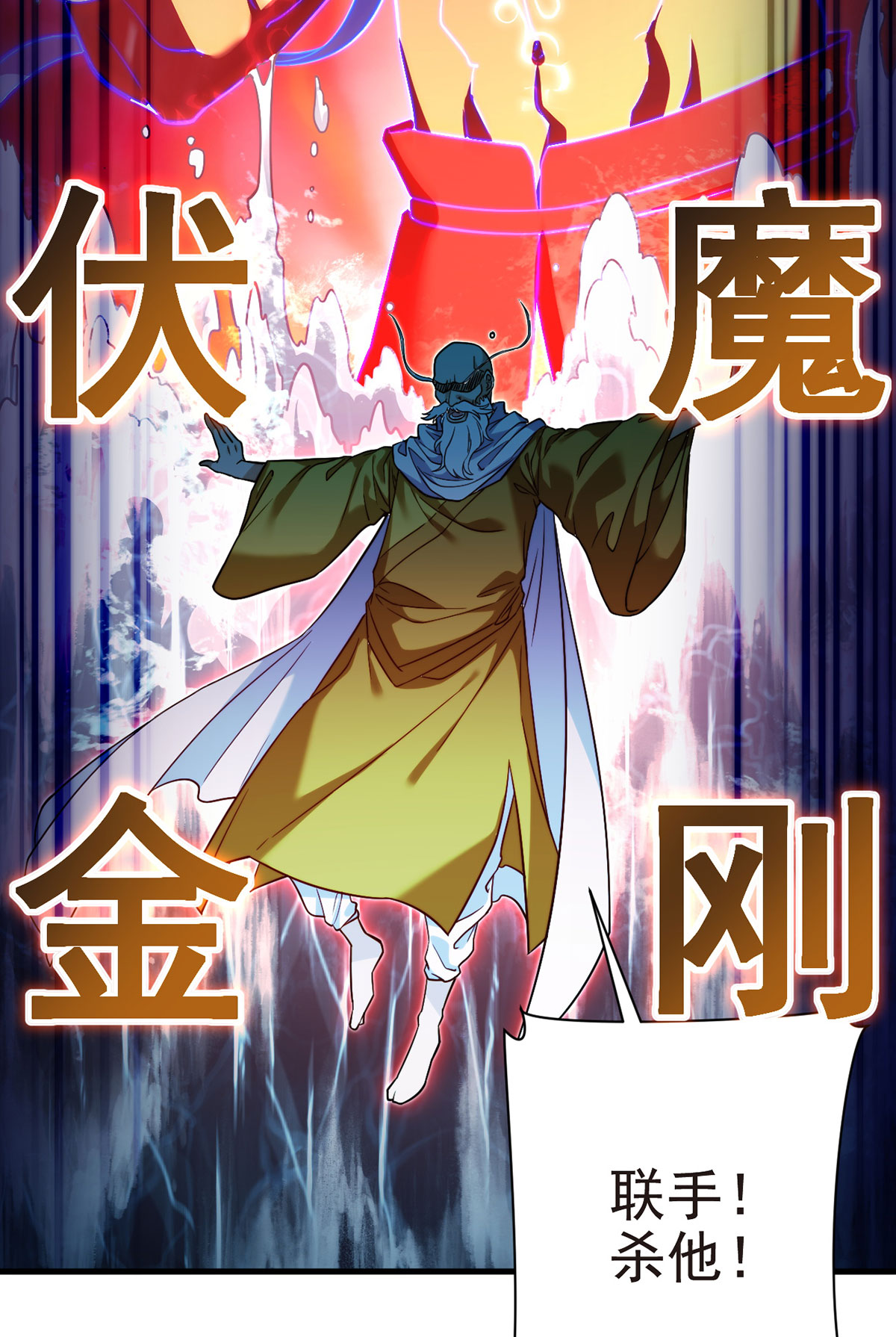 仙尊洛无极100 召唤魔神？