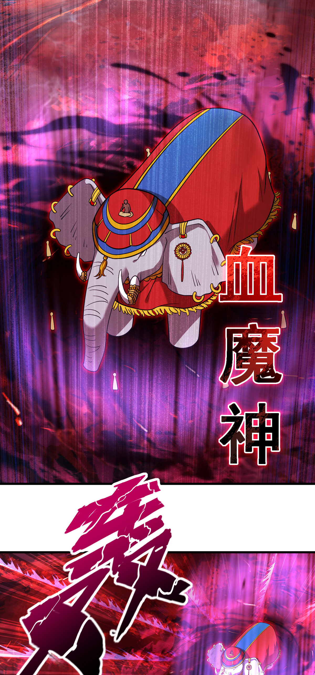 仙尊洛无极100 召唤魔神？
