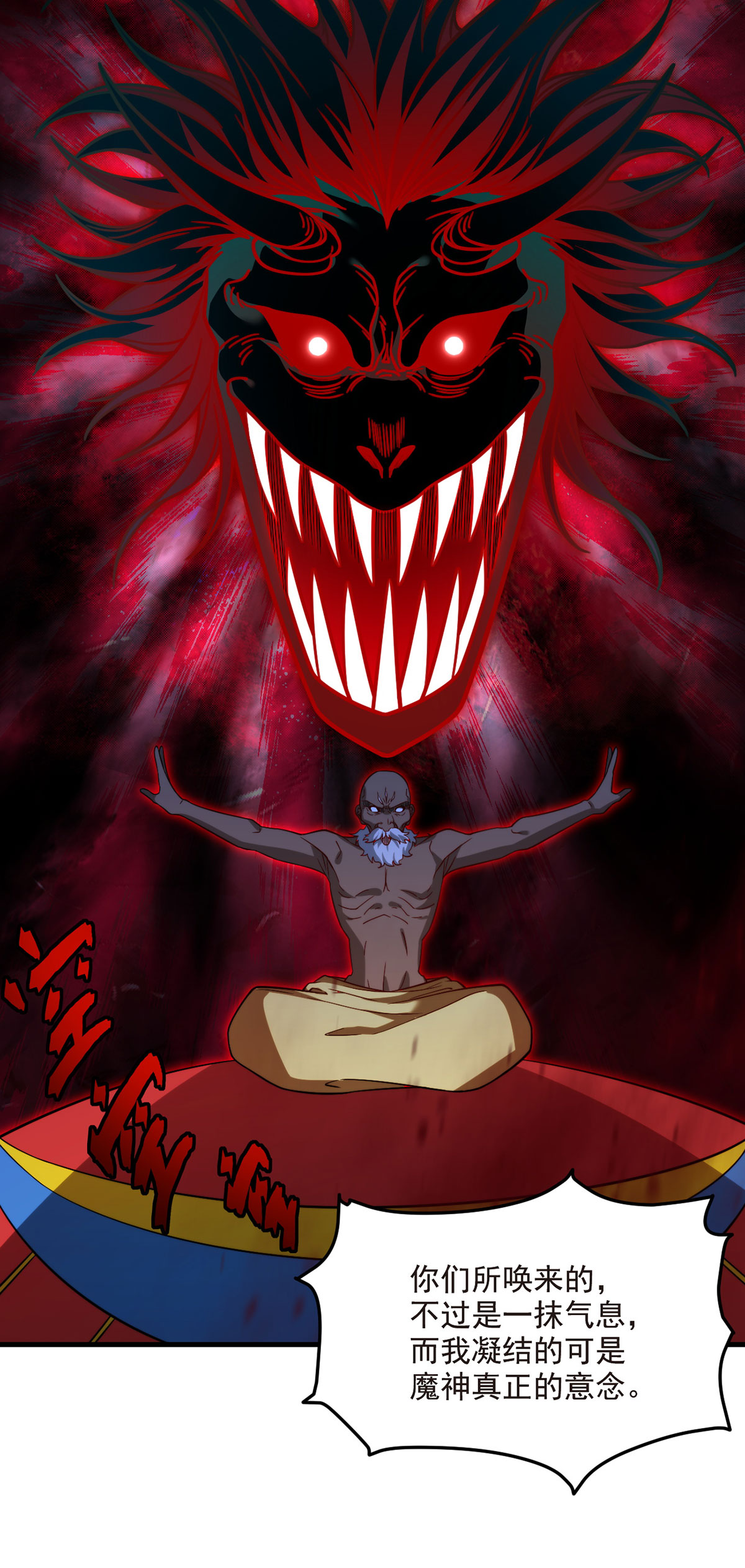 仙尊洛无极100 召唤魔神？
