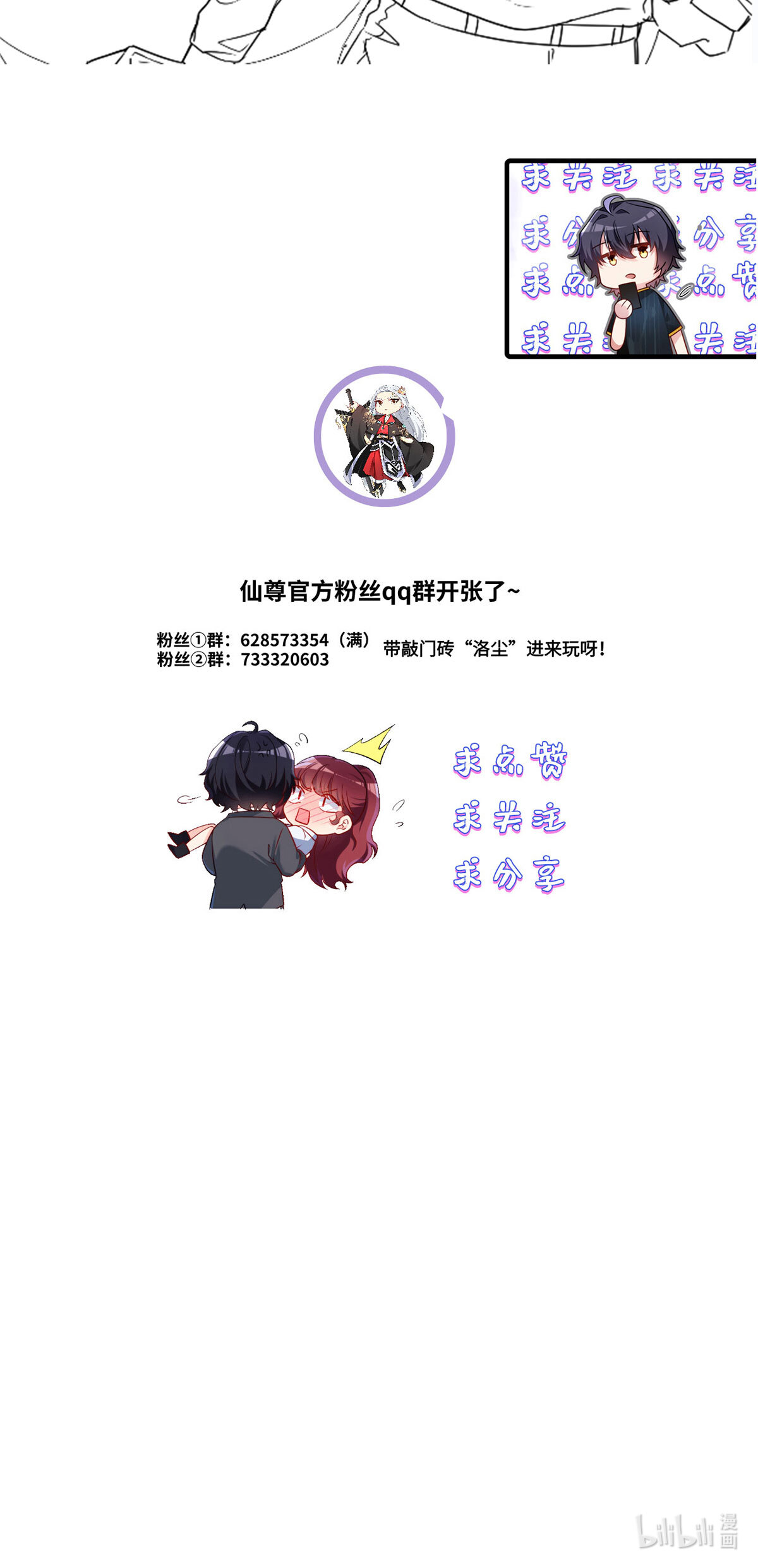 仙尊洛无极100 召唤魔神？