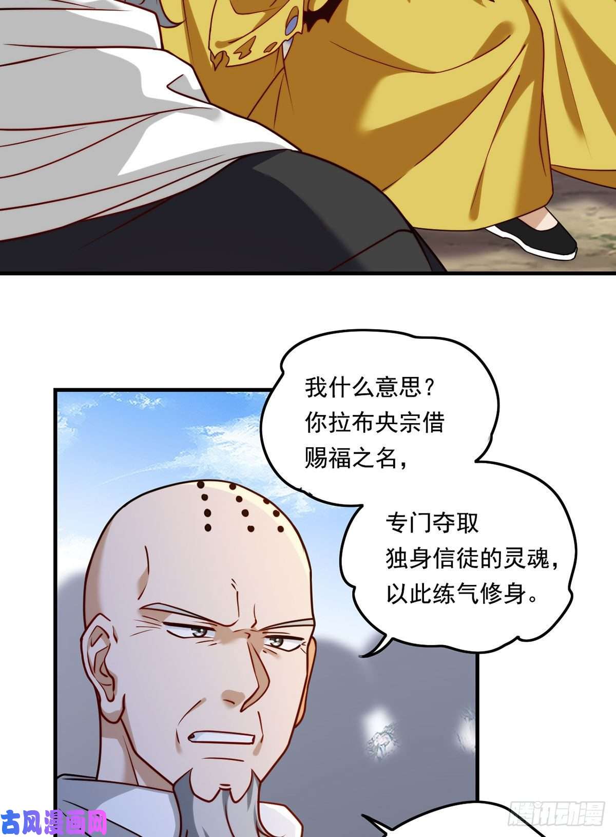 仙尊洛无极098.金刚上师助纣为虐
