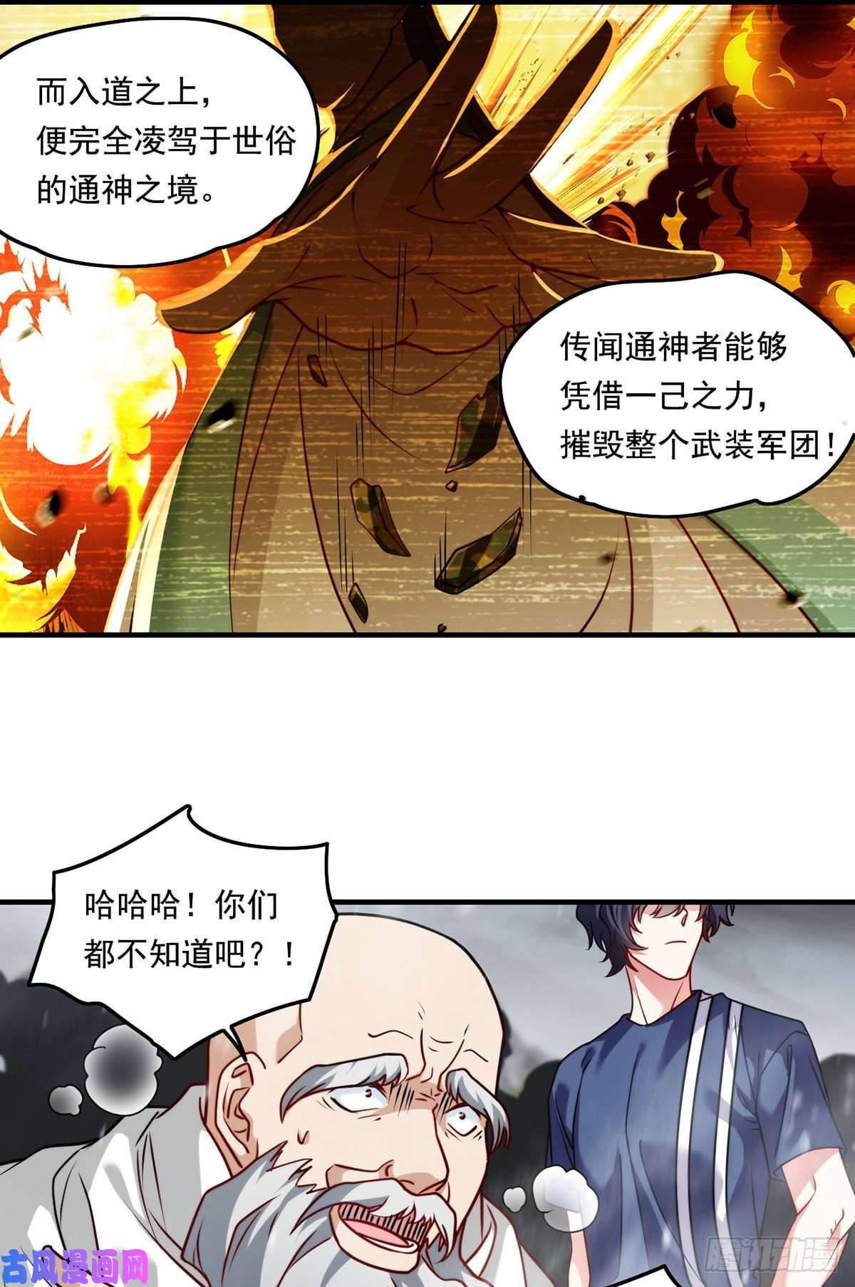 仙尊洛无极098.金刚上师助纣为虐