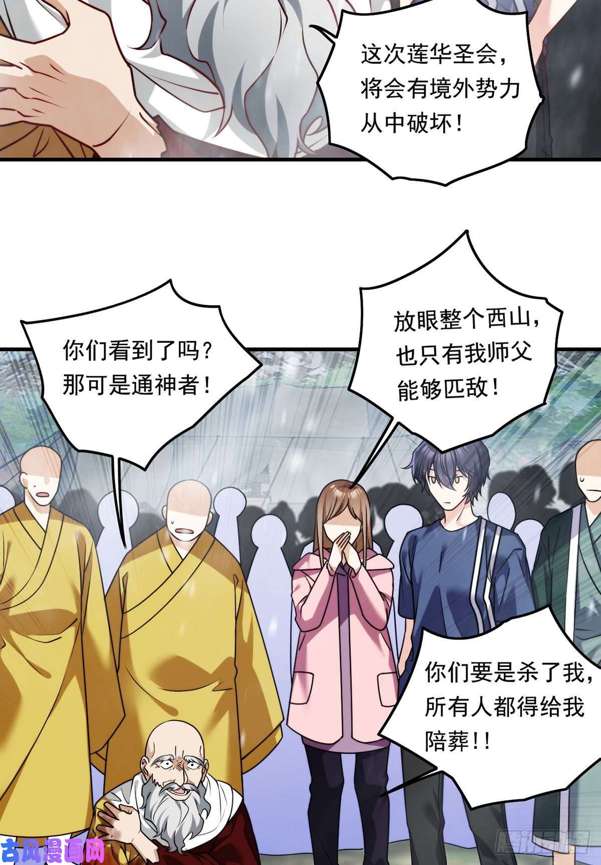 仙尊洛无极098.金刚上师助纣为虐