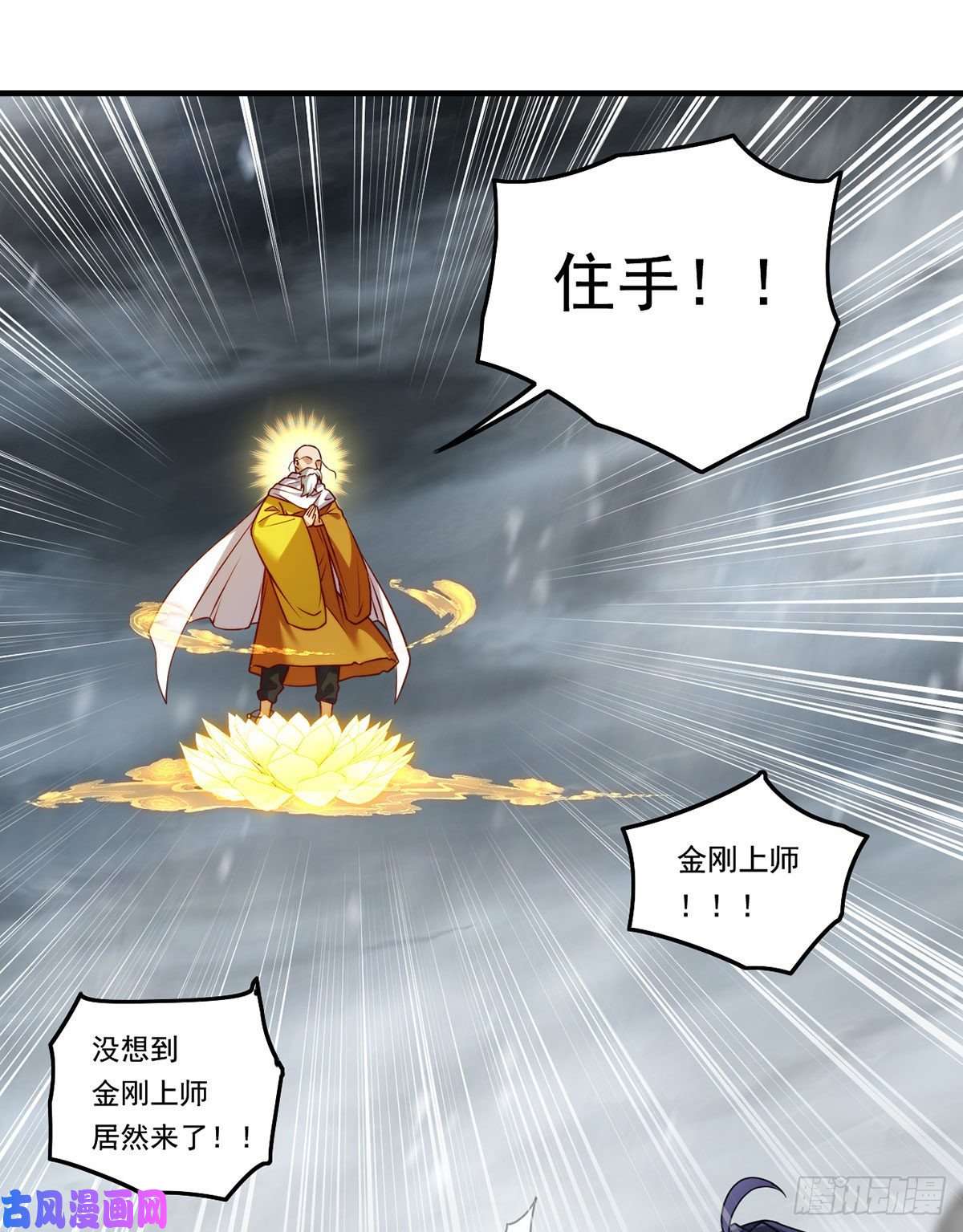 仙尊洛无极098.金刚上师助纣为虐