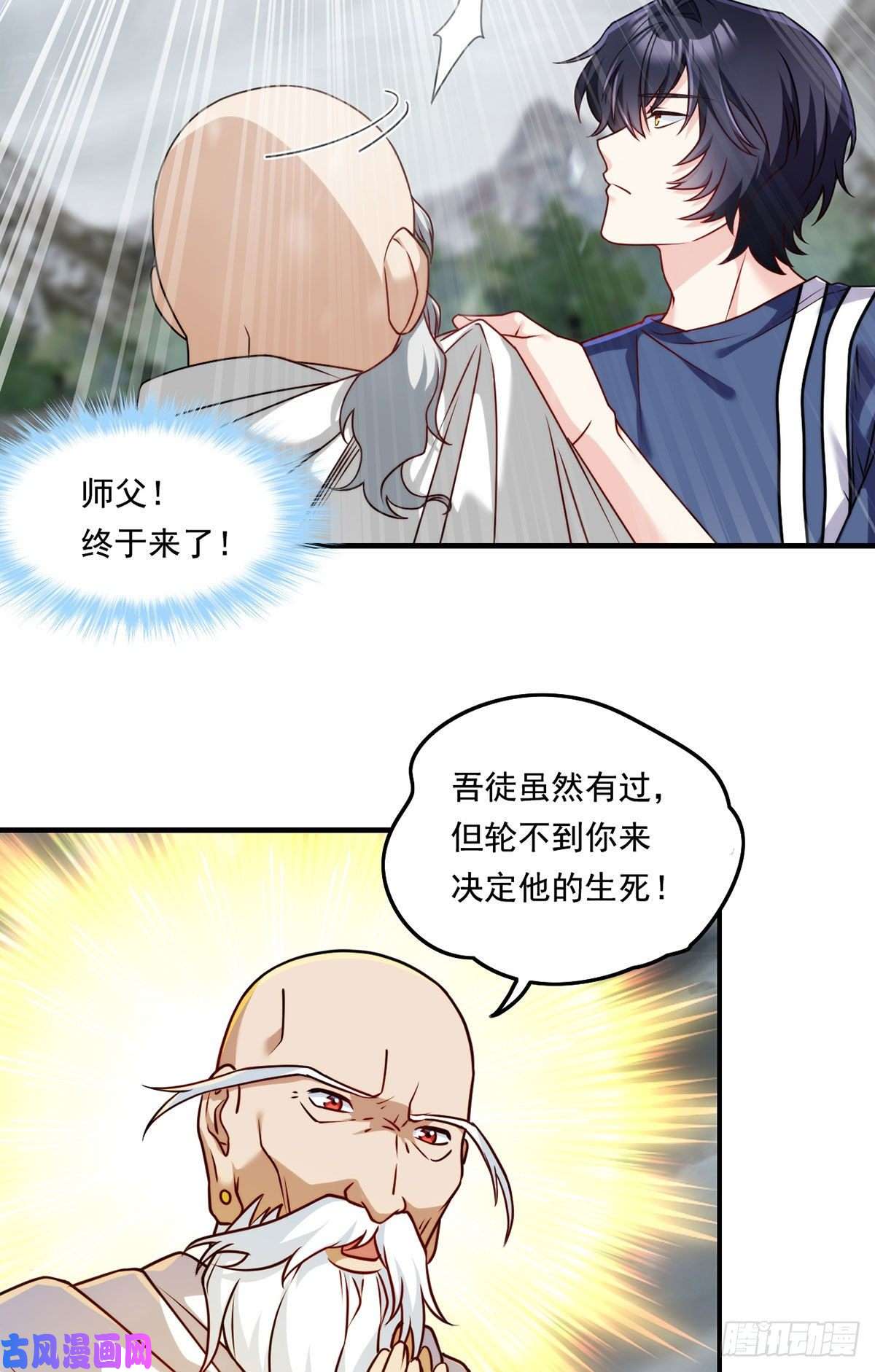 仙尊洛无极098.金刚上师助纣为虐