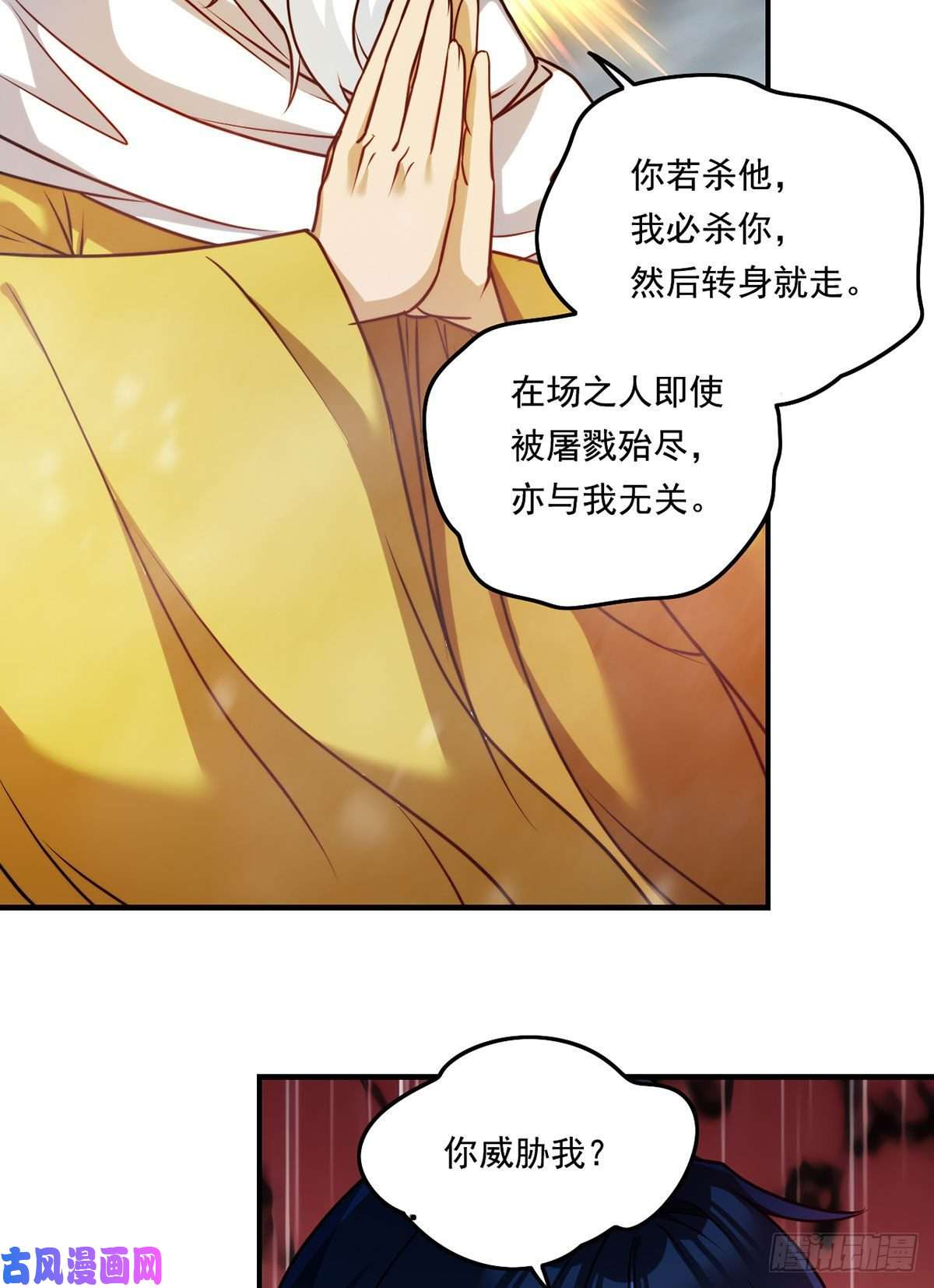 仙尊洛无极098.金刚上师助纣为虐